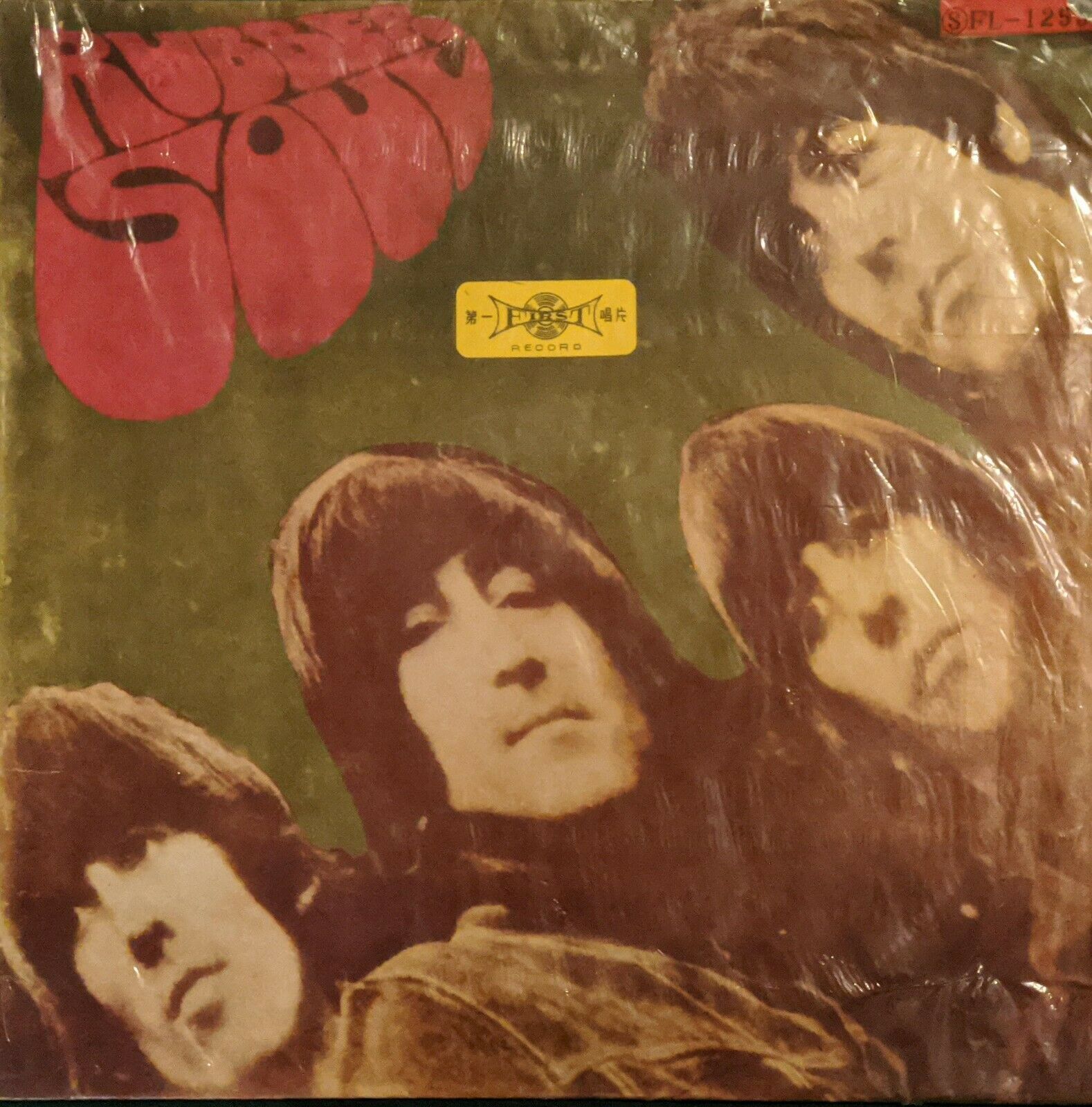 レコード台湾盤THE BEATLES/RUBBER SOUL（FL-1255） - 洋楽